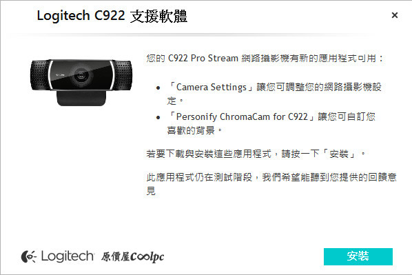 原價屋 酷 Pc 檢視主題 開箱 和遊戲60fps同步進行 羅技c922 Pro Stream 網路攝影機上市