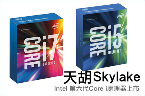 http://home.coolpc.com.tw/mick/OPEN/Intel/Skylake-s/Coolpc-Intel-Skylake-Head-04.jpg